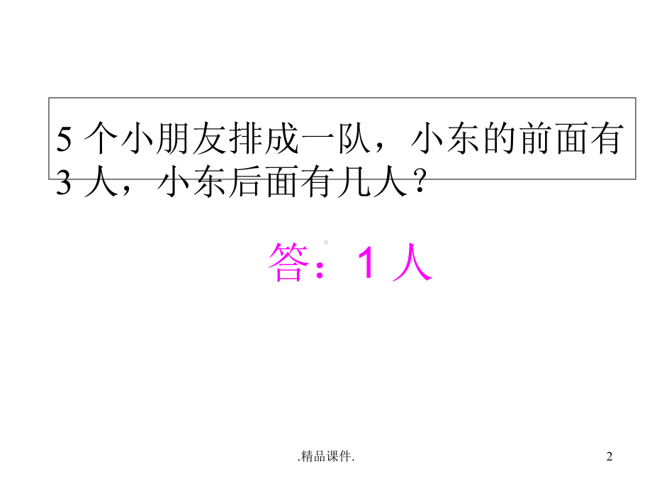 经典[数学]一年级数学思维训练课件.ppt_第2页