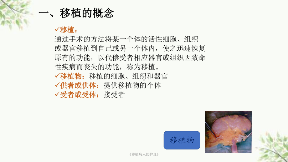 《移植病人的护理》课件.ppt_第3页