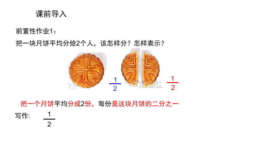 认识几分之一课件.pptx_第2页