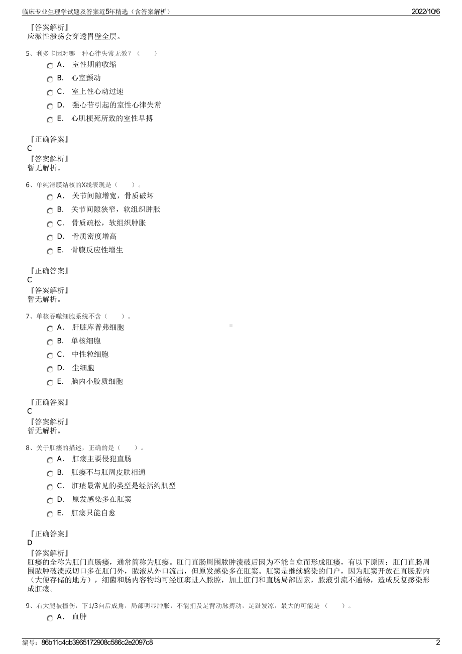 临床专业生理学试题及答案近5年精选（含答案解析）.pdf_第2页