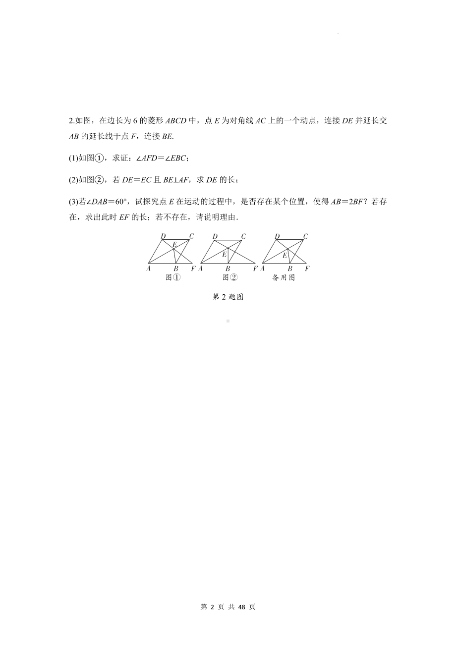 2023年中考数学专题复习：几何图形综合题 强化练习题汇编（Word版含答案）.docx_第2页