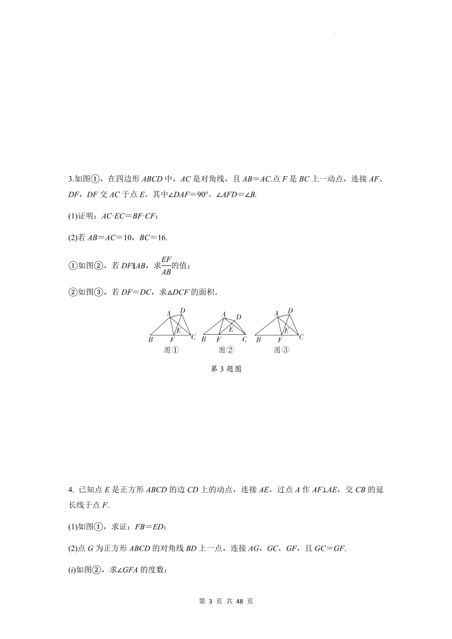 2023年中考数学专题复习：几何图形综合题 强化练习题汇编（Word版含答案）.docx_第3页