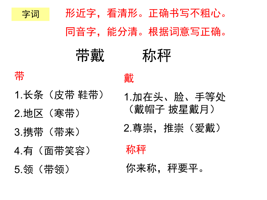 统编版二年级语文上册部编教材二上第一单元复习课件.ppt_第3页