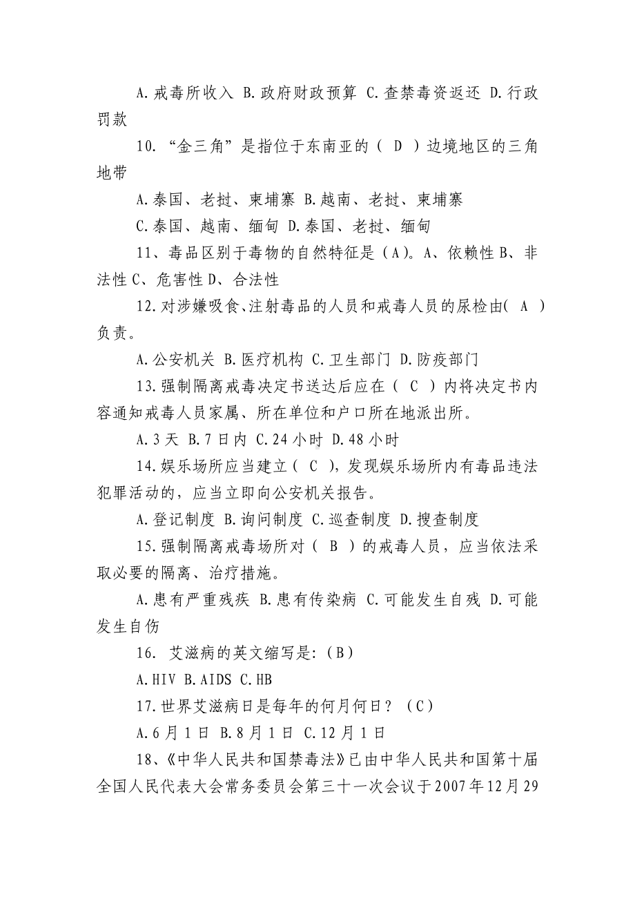 禁毒知识竞单选题赛试题库有答案.docx_第2页