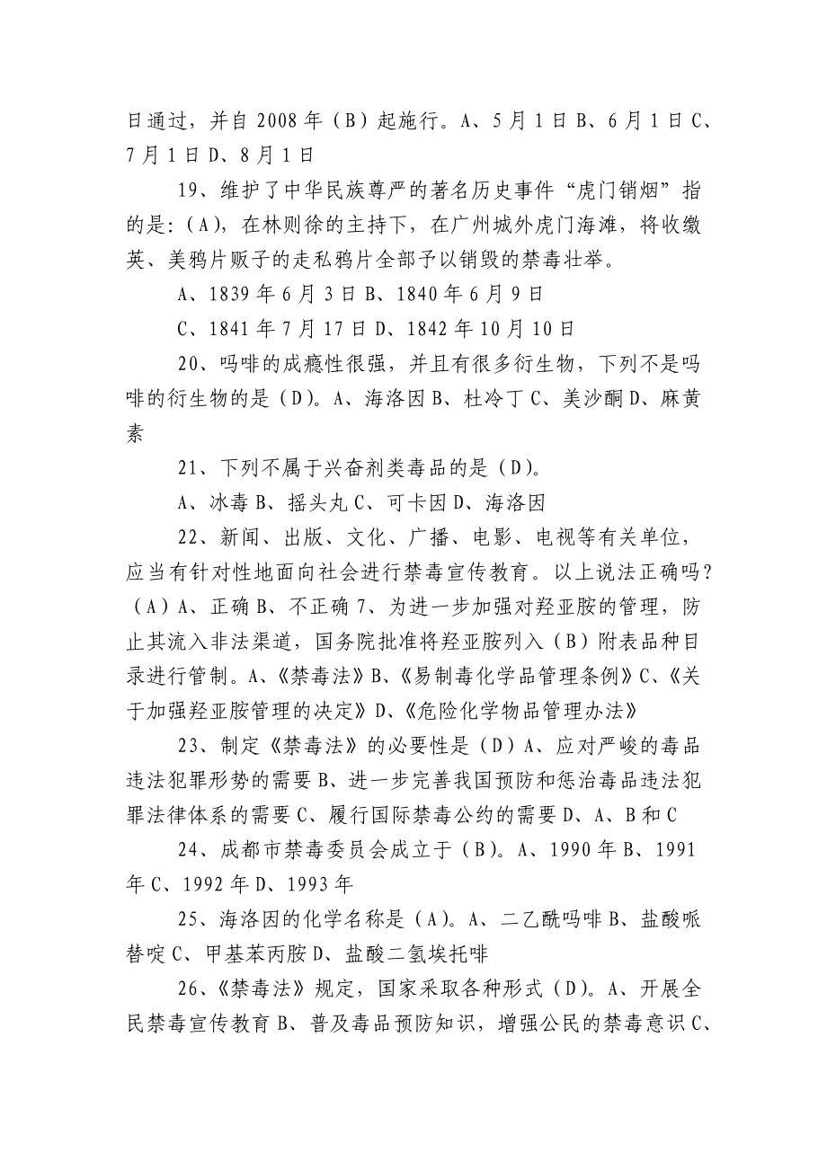 禁毒知识竞单选题赛试题库有答案.docx_第3页