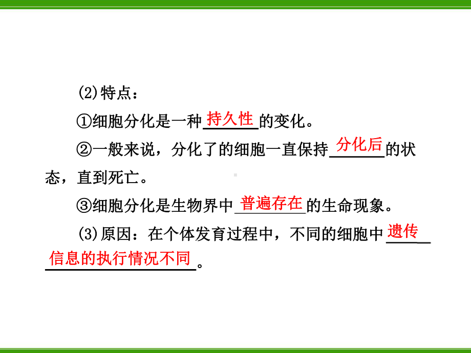 细胞的分化衰老和凋亡及癌变课件.ppt_第3页