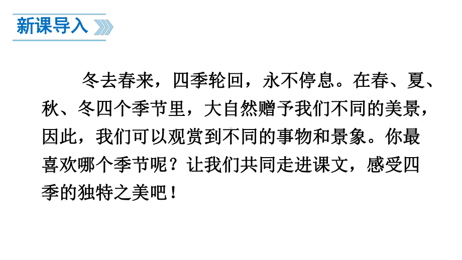 部编版一年级语文上册4四季完美版课件.pptx_第3页