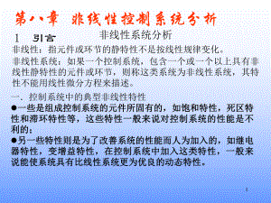 《自动控制原理》考研出题老师课件.ppt