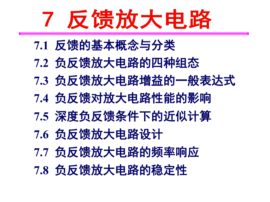 运算放大器反馈讲解课件.ppt_第1页