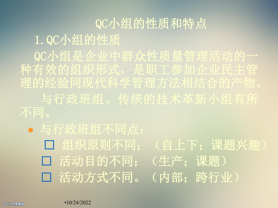 13版质量管理小组活动程序及诊断技巧课件.ppt_第3页