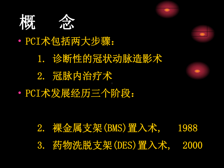 pci术后延长双抗血小板治疗风险与受益课件.ppt_第3页