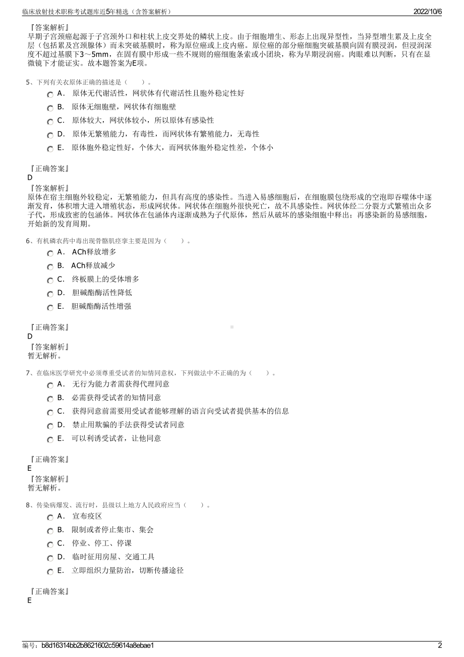 临床放射技术职称考试题库近5年精选（含答案解析）.pdf_第2页