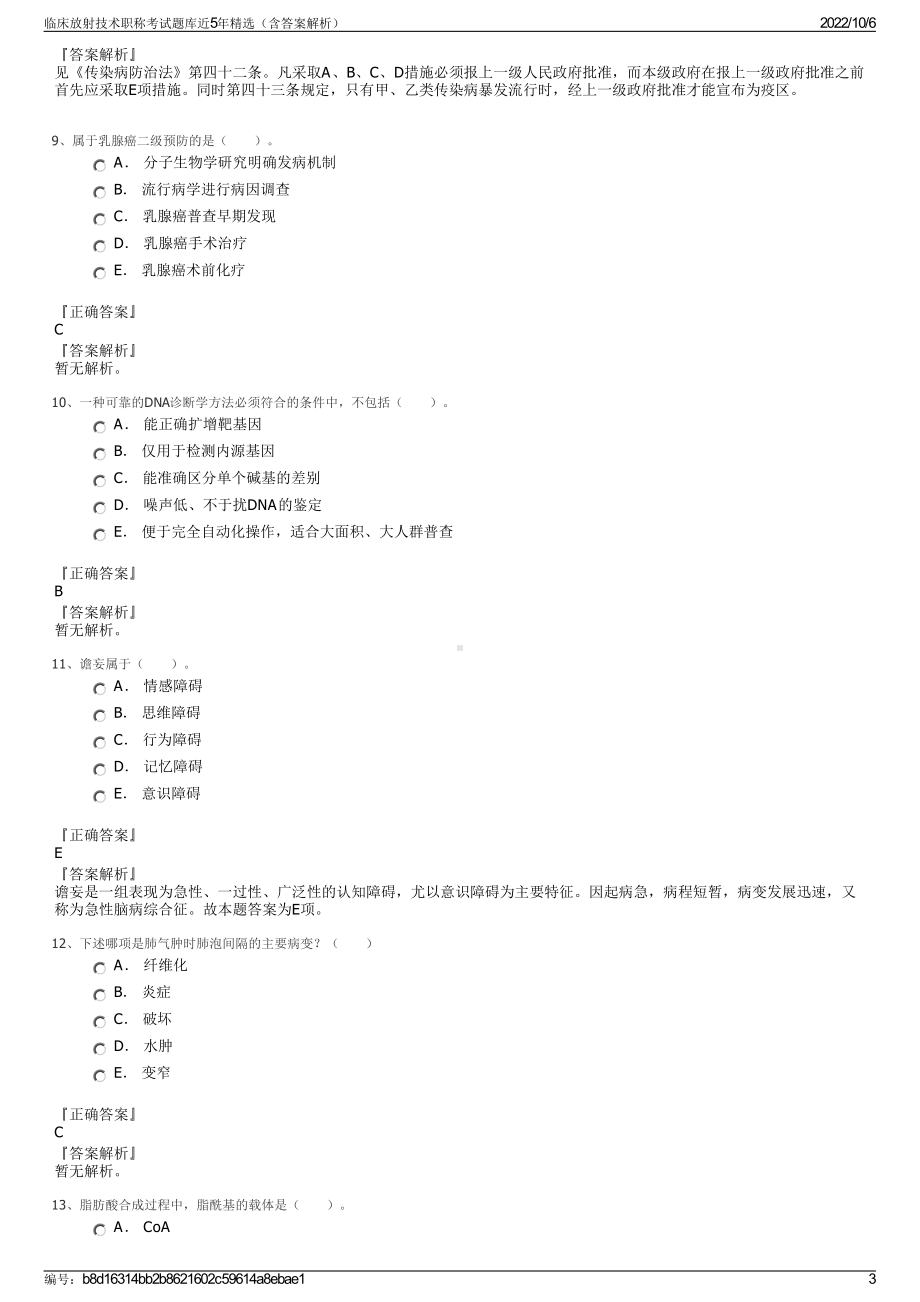 临床放射技术职称考试题库近5年精选（含答案解析）.pdf_第3页