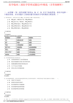 医学临床三基医学管理试题近5年精选（含答案解析）.pdf