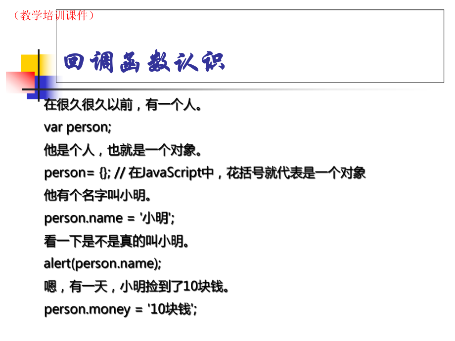 《第六课-Nodejs回调函数》(教学培训课件).ppt_第3页