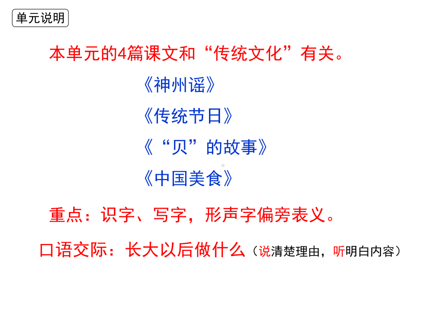 部编版小学二年级下语文第三单元复习课件.ppt_第2页