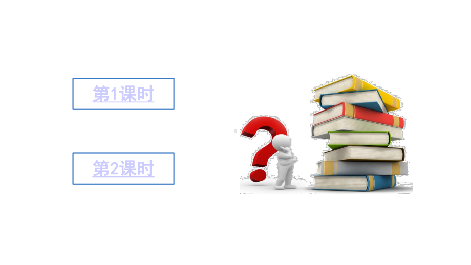 部编版六年级下册语文第五单元(教学课件)15真理诞生于一百个问号之后.pptx_第1页