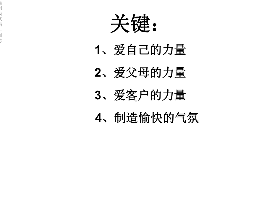 赢利模式销讲训练课件.ppt_第2页