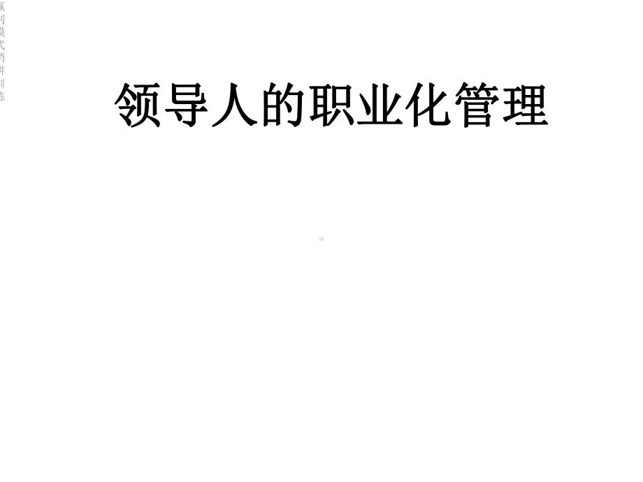 赢利模式销讲训练课件.ppt_第3页