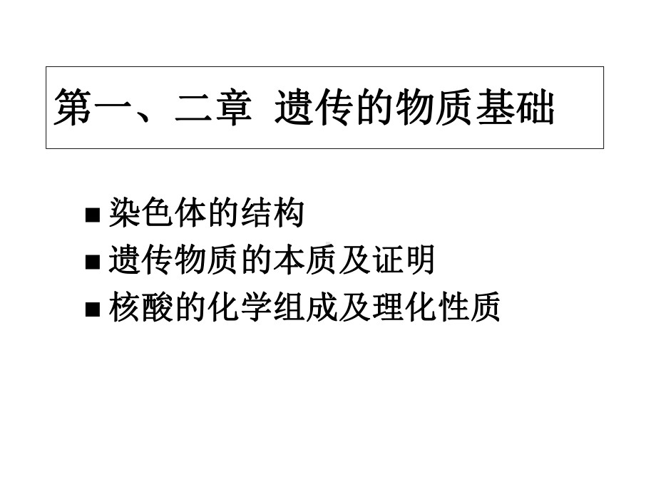 花卉分子生物学复习课课件.ppt_第3页