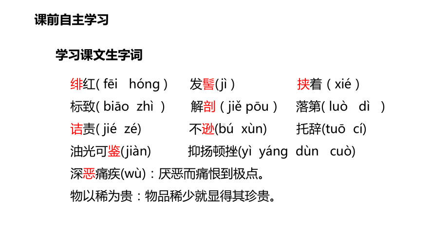 部编本人教版八年级语文上册5-藤野先生课件(配套)37公开课课件.ppt_第3页