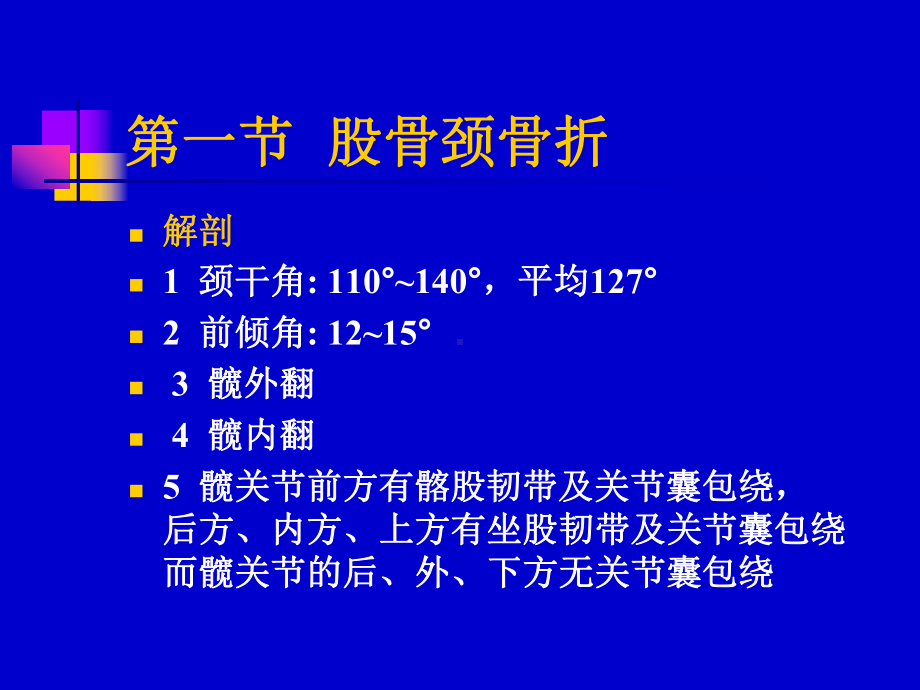 下肢骨折牵引图片材料教学课件.pptx_第2页