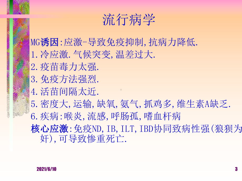 《慢性呼吸道病mg》培训课件.ppt_第3页