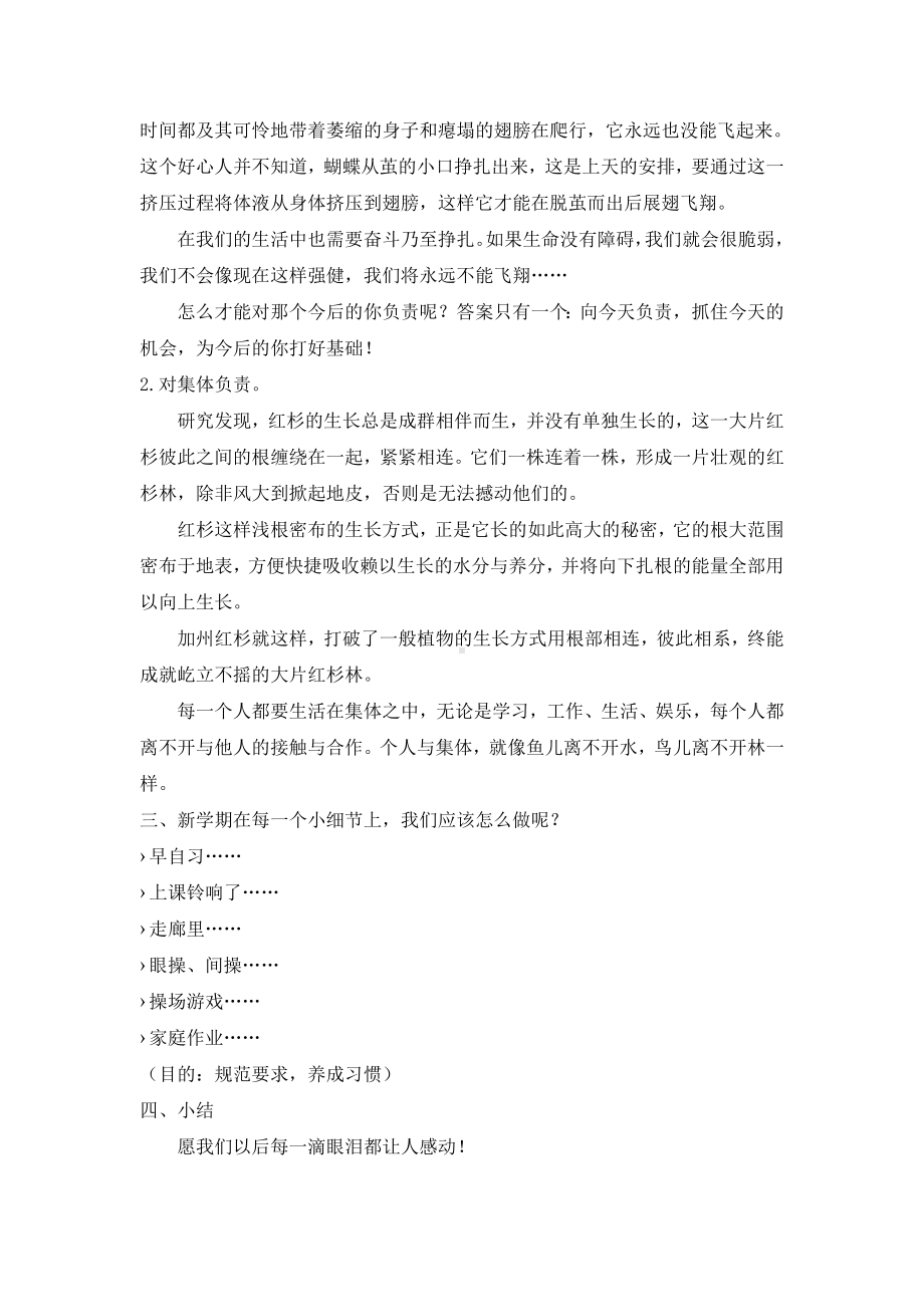 《开学第一课》主题班会课教案.doc_第2页