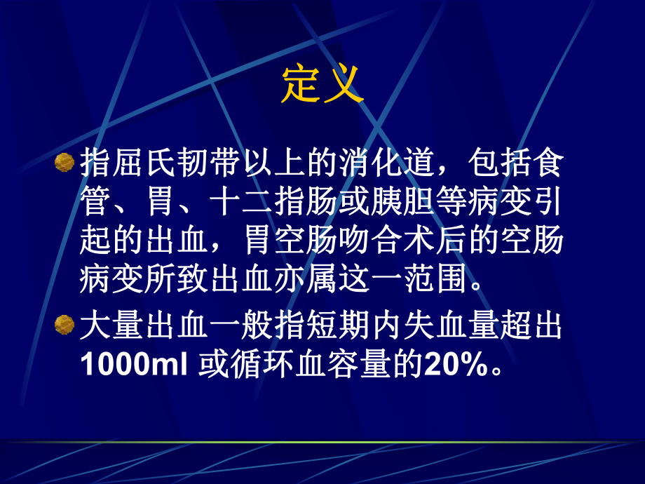 上消化道出血课件(实习生).ppt_第2页