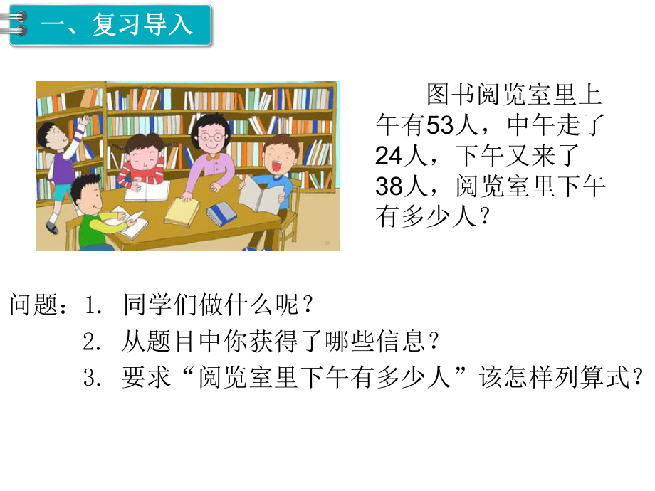 部编新人教版二年级数学下册《混合运算(全章)》教学课件.ppt_第3页