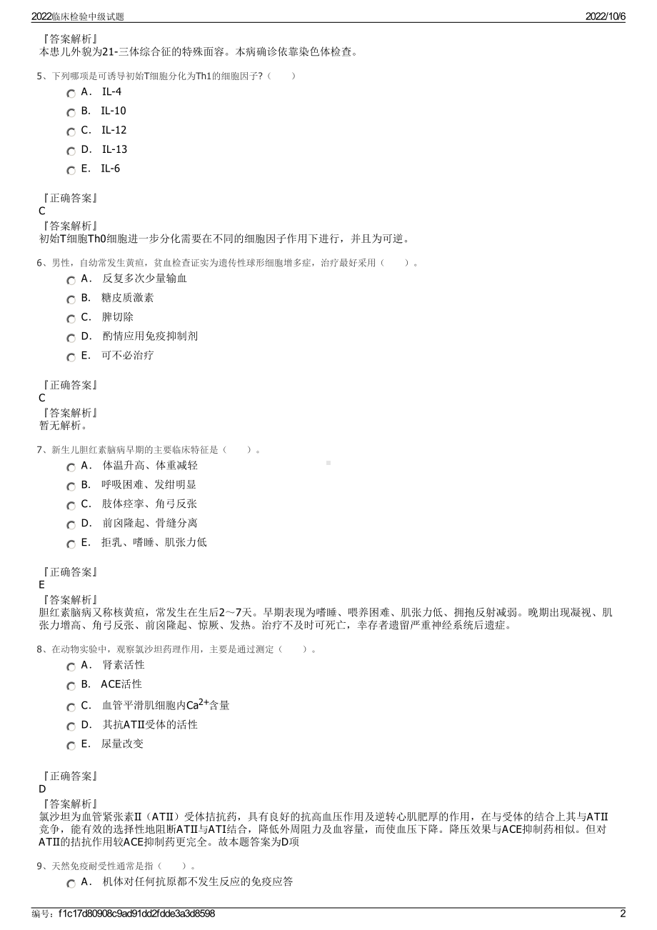 2022临床检验中级试题.pdf_第2页