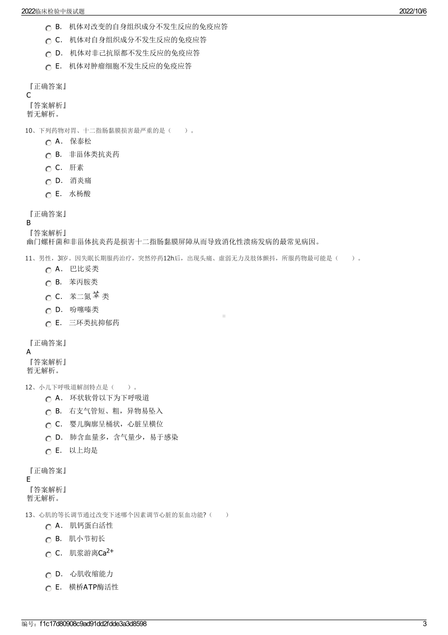 2022临床检验中级试题.pdf_第3页