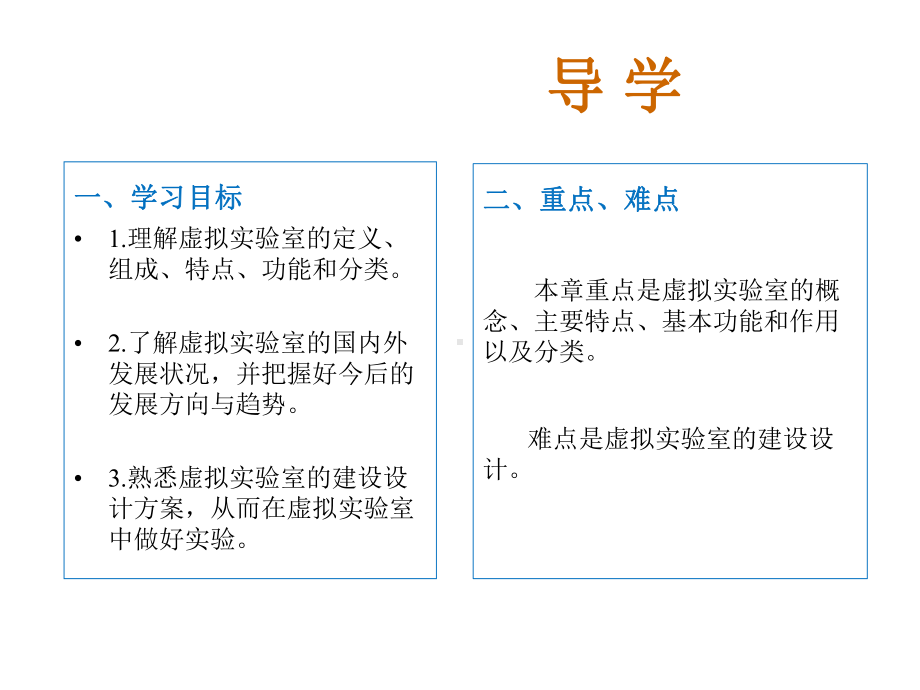 虚拟现实与增强现实技术概论课件第11章-虚拟实验室概述.pptx_第3页