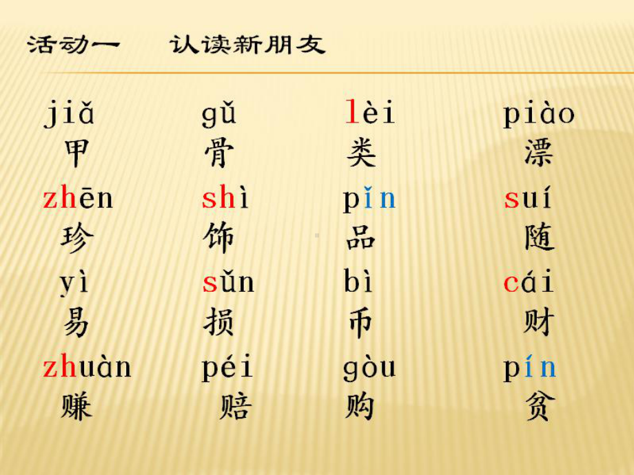 部编人教版小学语文二年级下册课件《贝的故事》.pptx_第3页