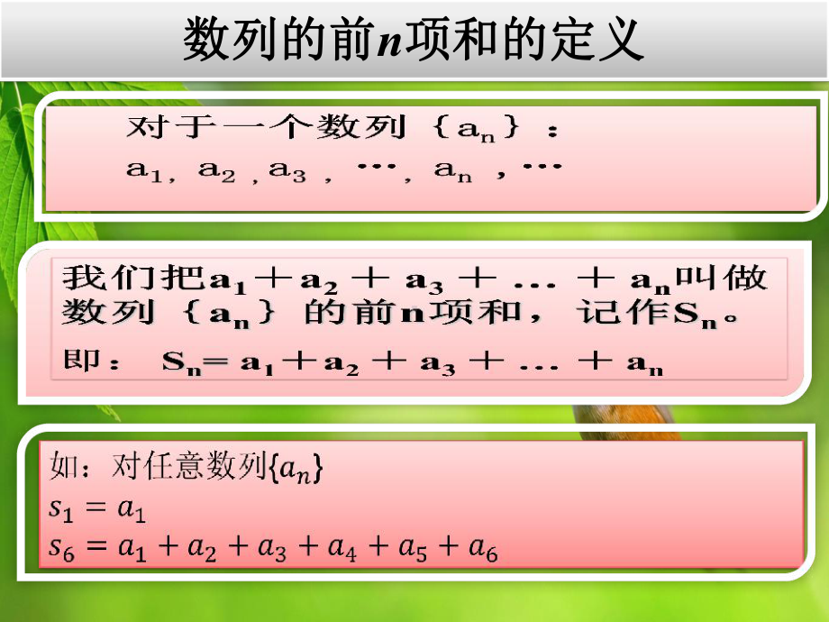 等差数列前n项和公开课优质课件.ppt_第2页