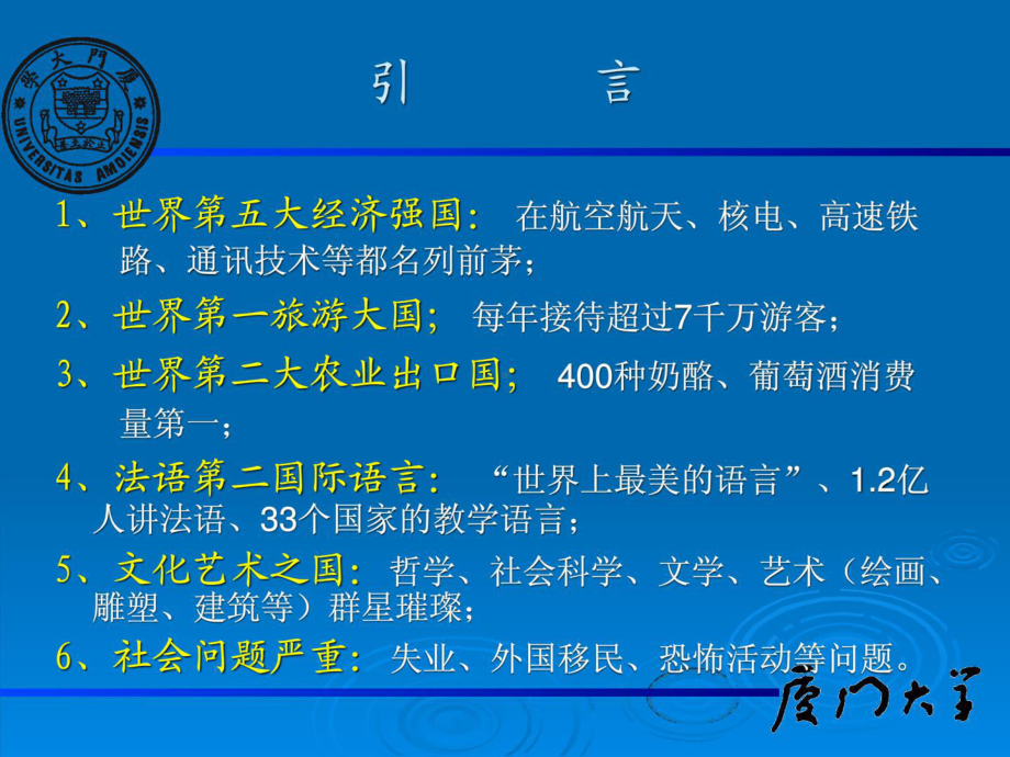 （法语学习方法）法语学科入门讲座课件).ppt_第2页