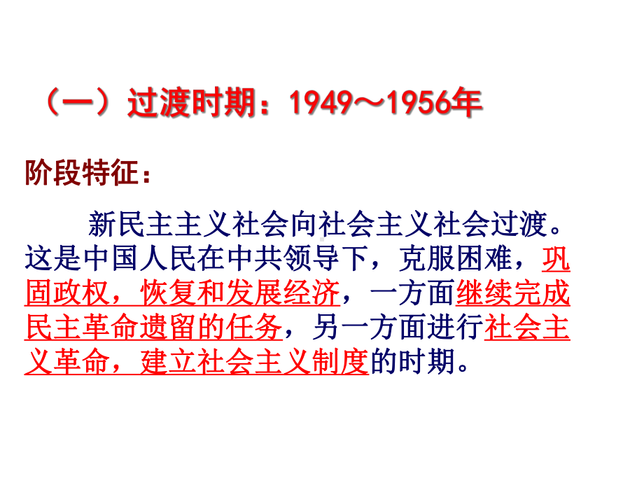 通史复习：中国现代史(1949—现在)课件.ppt_第3页