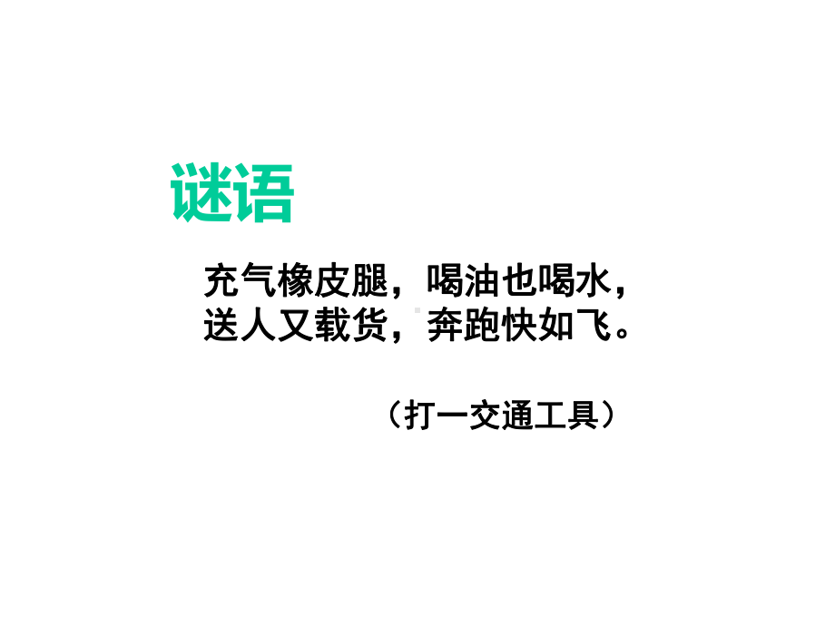 青岛版小学科学五年级下册《未来的交通工具》课件.ppt_第2页