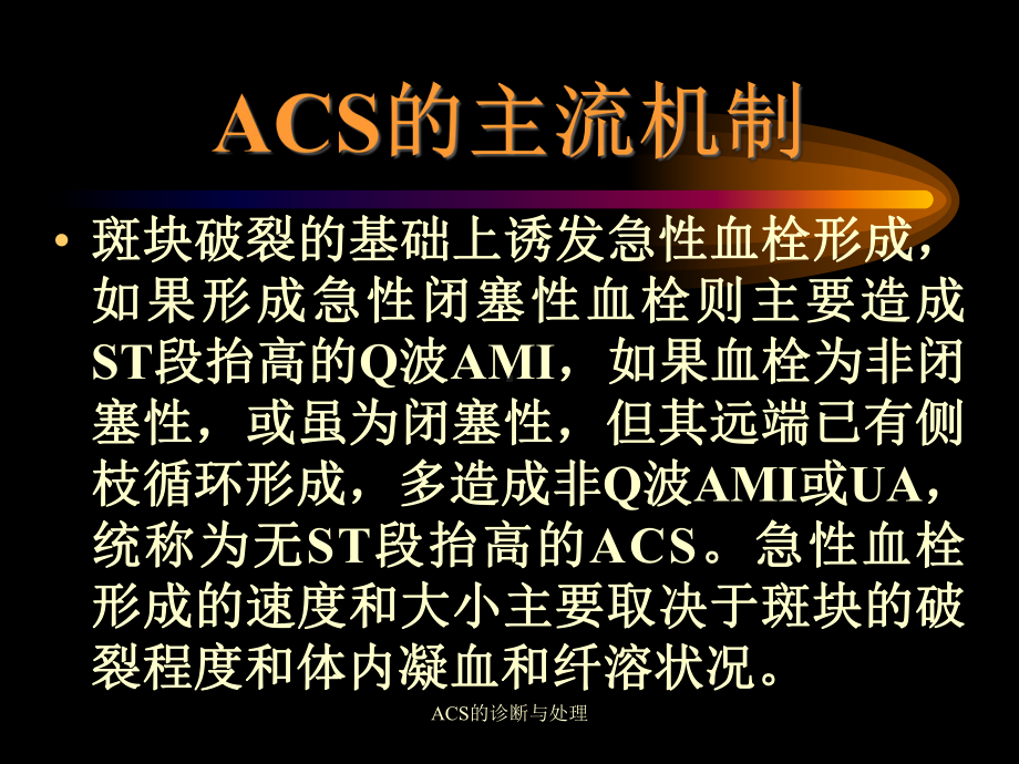 ACS的诊断与处理课件.ppt_第3页