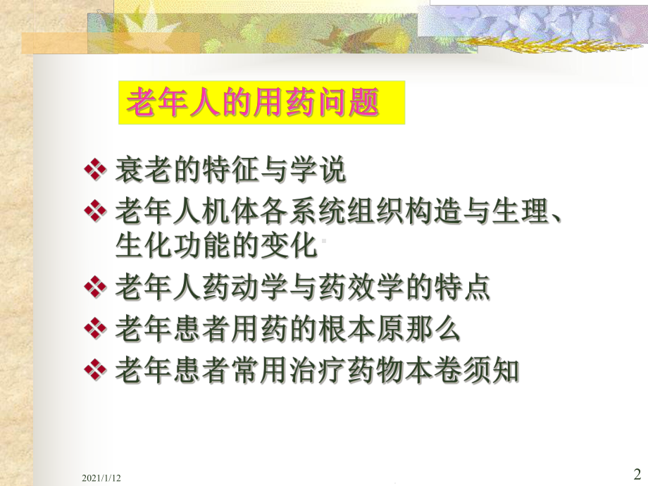 临床药理讲解课件.ppt_第2页