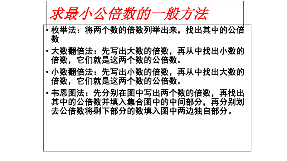 苏教版五年级数学下册课件-最小公倍数-2.ppt_第3页