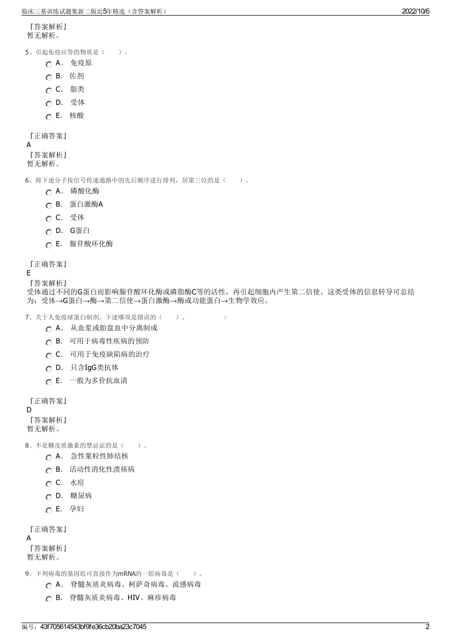 临床三基训练试题集新二版近5年精选（含答案解析）.pdf_第2页