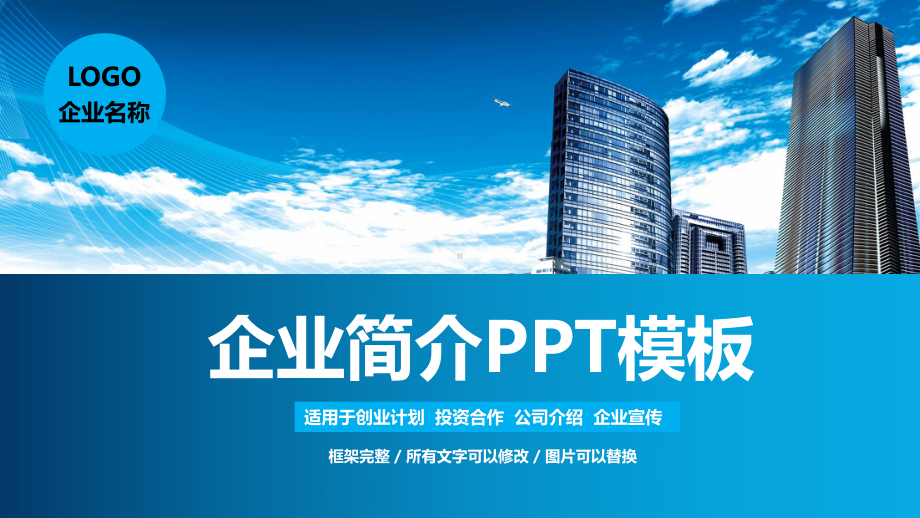 精美公司介绍动态模板课件.pptx_第1页