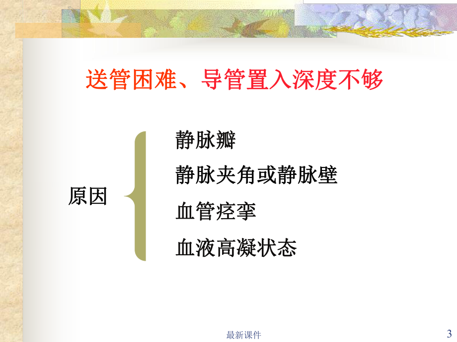 PICC置管常见问题及并发症专业课件.ppt_第3页