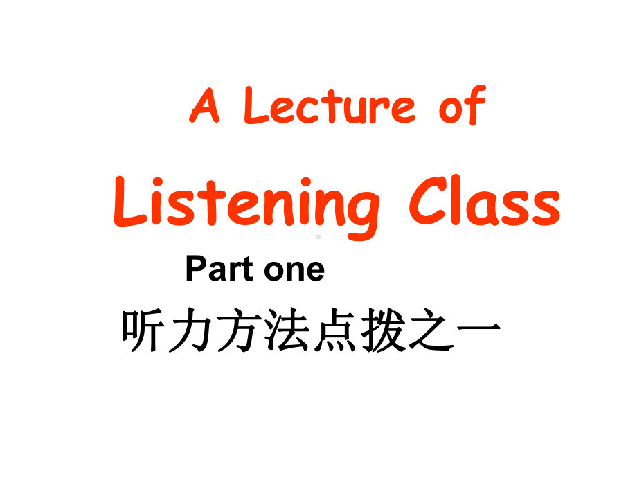 高考听力技巧课件.ppt_第2页