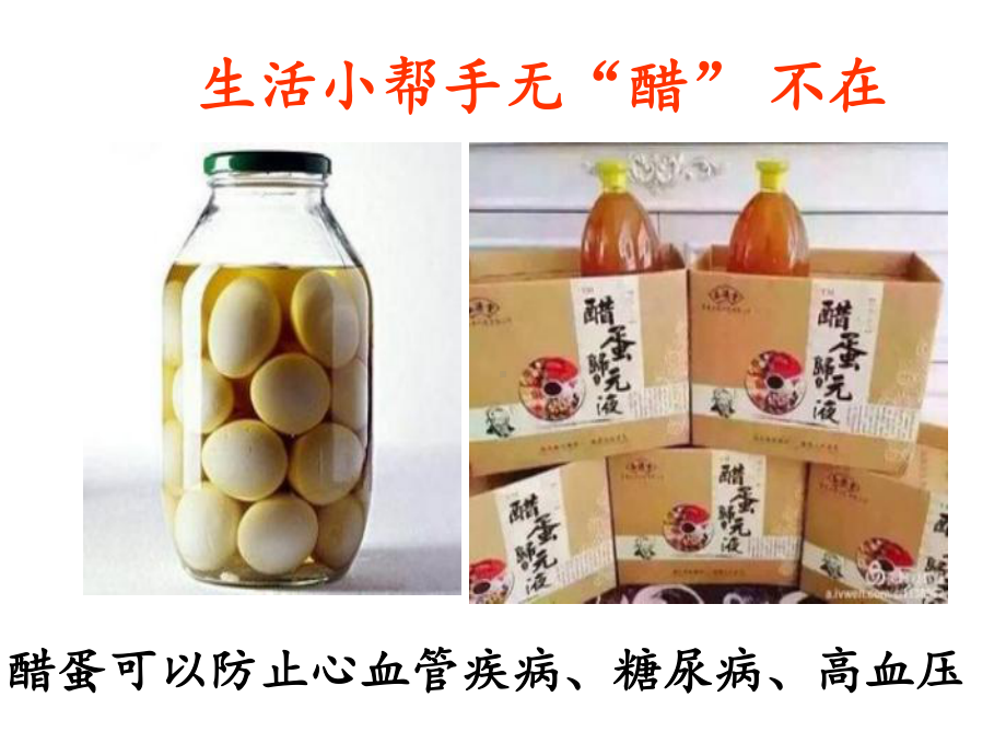 高中化学必修二课件-3.2-食品中的有机化合物1-苏教版.pptx_第2页