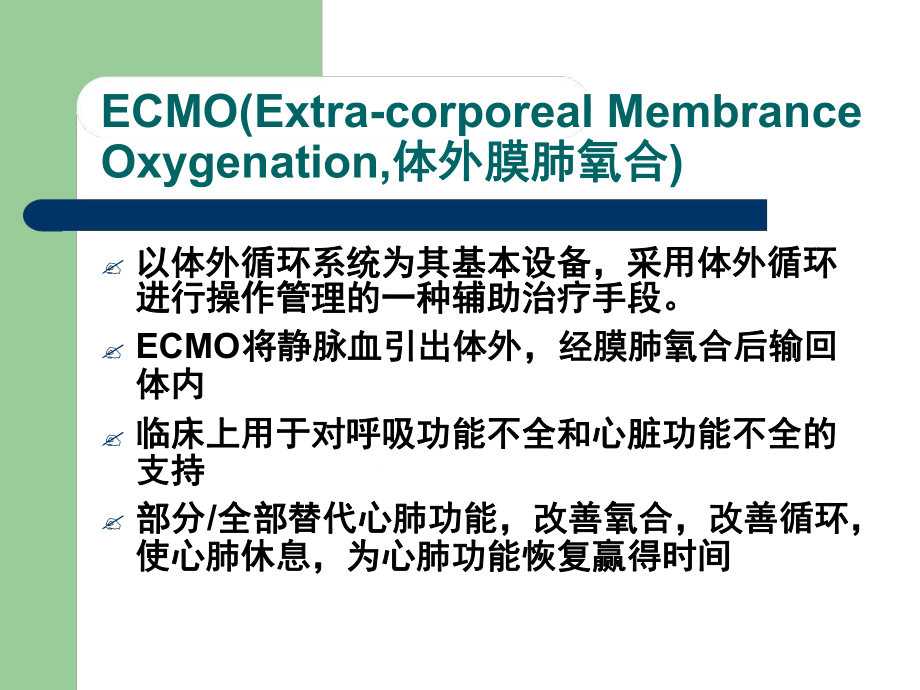 ecmo呼吸循环衰竭的应用课件-2.ppt_第2页