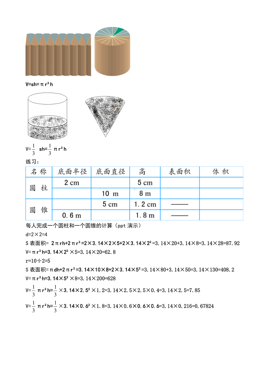 苏教版数学六年级下册《圆柱圆锥复习与整理》校内公开课教案.doc_第2页