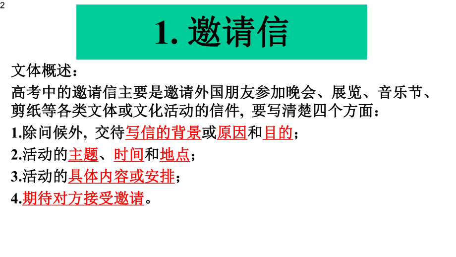 高中英语-思维导图破解高中作文邀请信课件.pptx_第2页