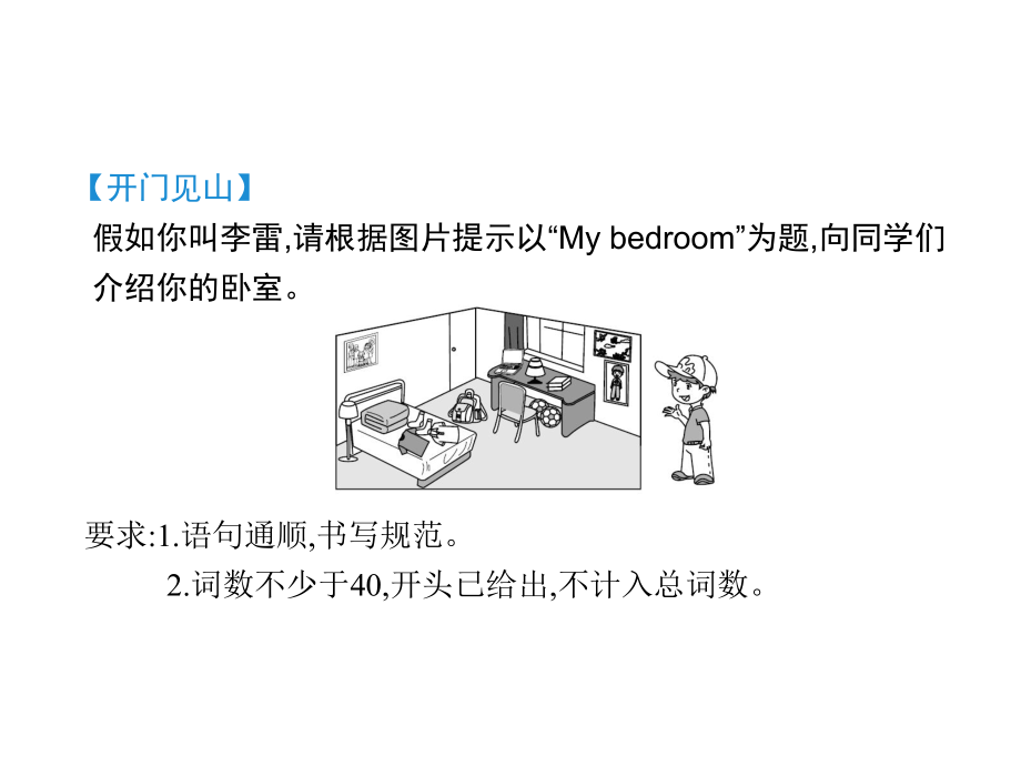 译林版五年级英语上学期写作园地课件.pptx_第2页